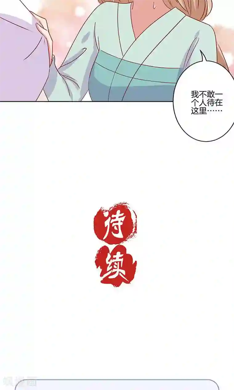 王爷你讨厌第74话