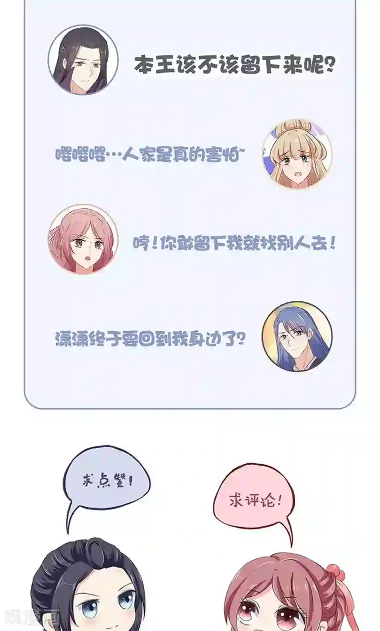 王爷你讨厌第74话