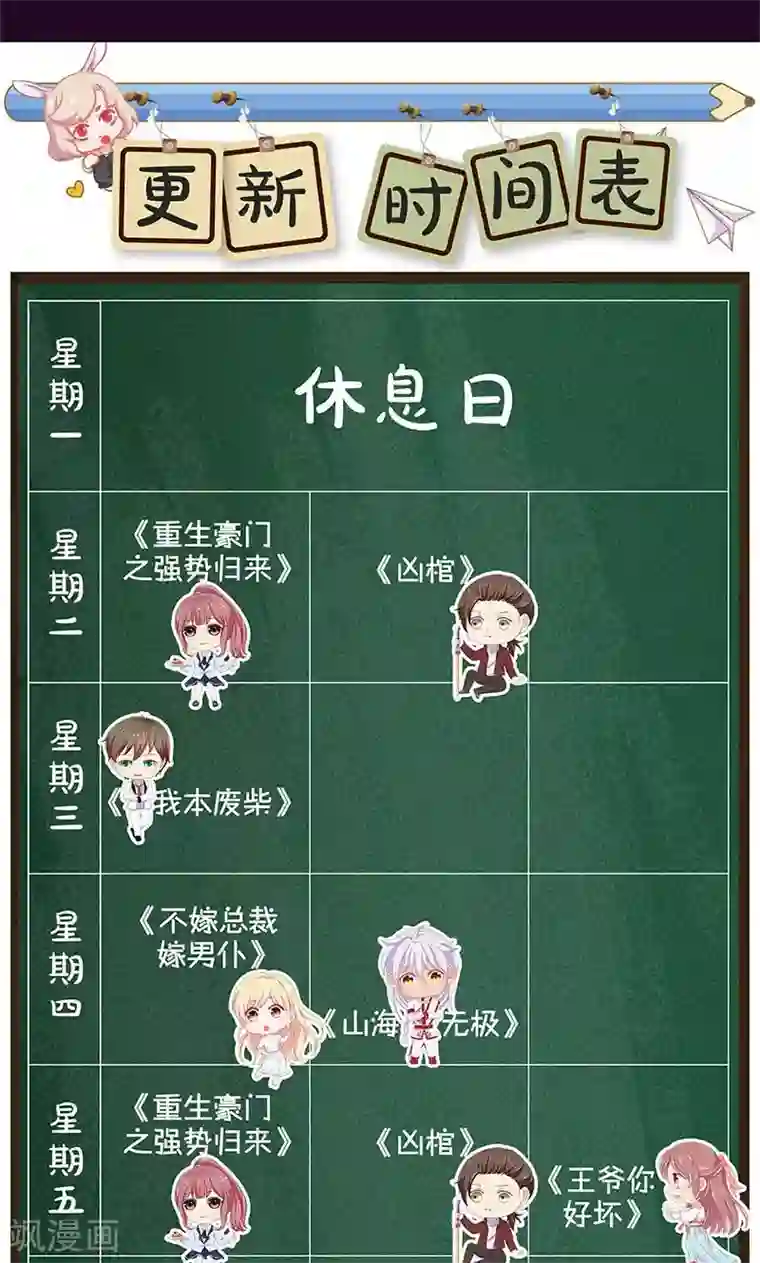 王爷你讨厌第74话