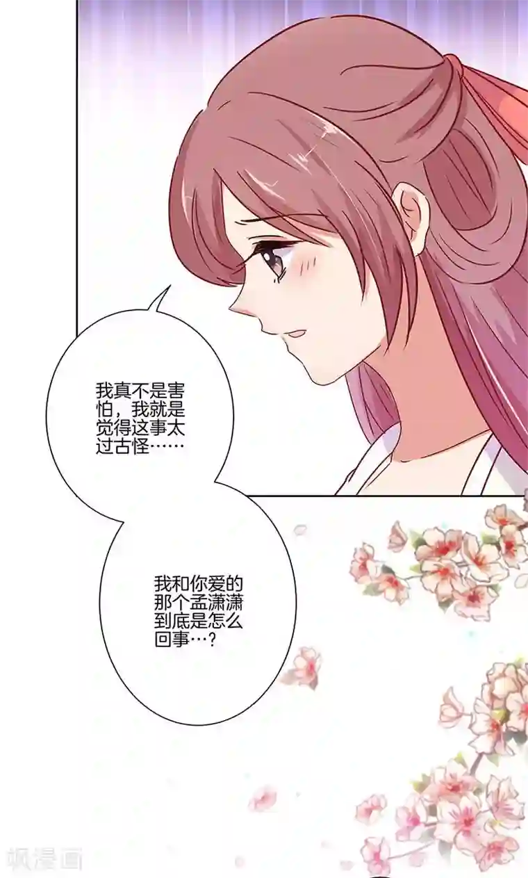 王爷你讨厌第74话