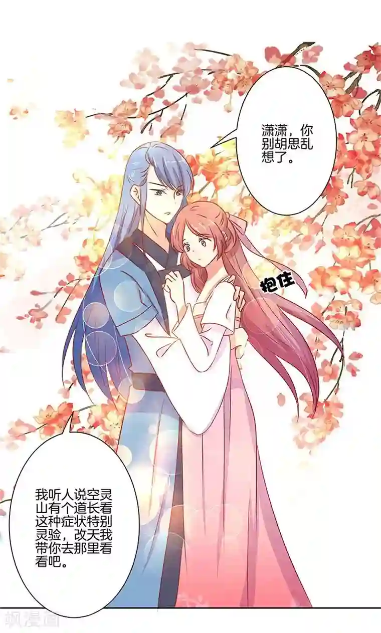 王爷你讨厌第74话