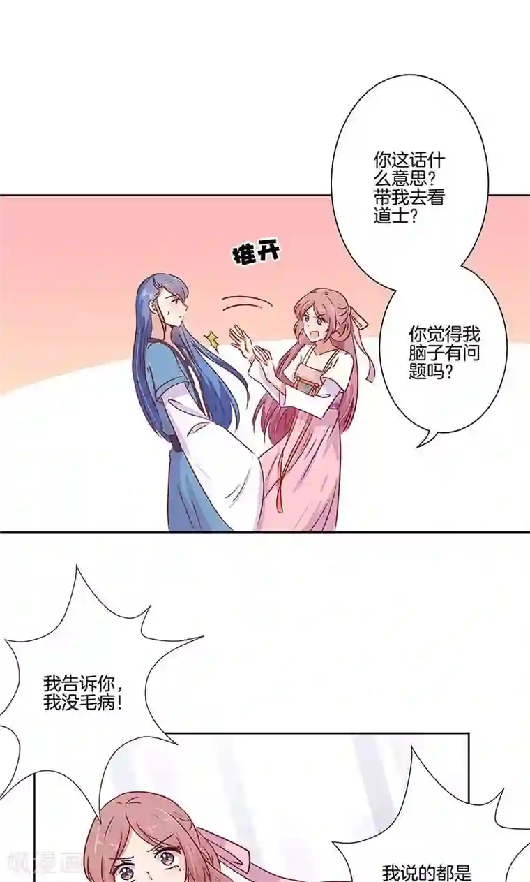 王爷你讨厌第74话