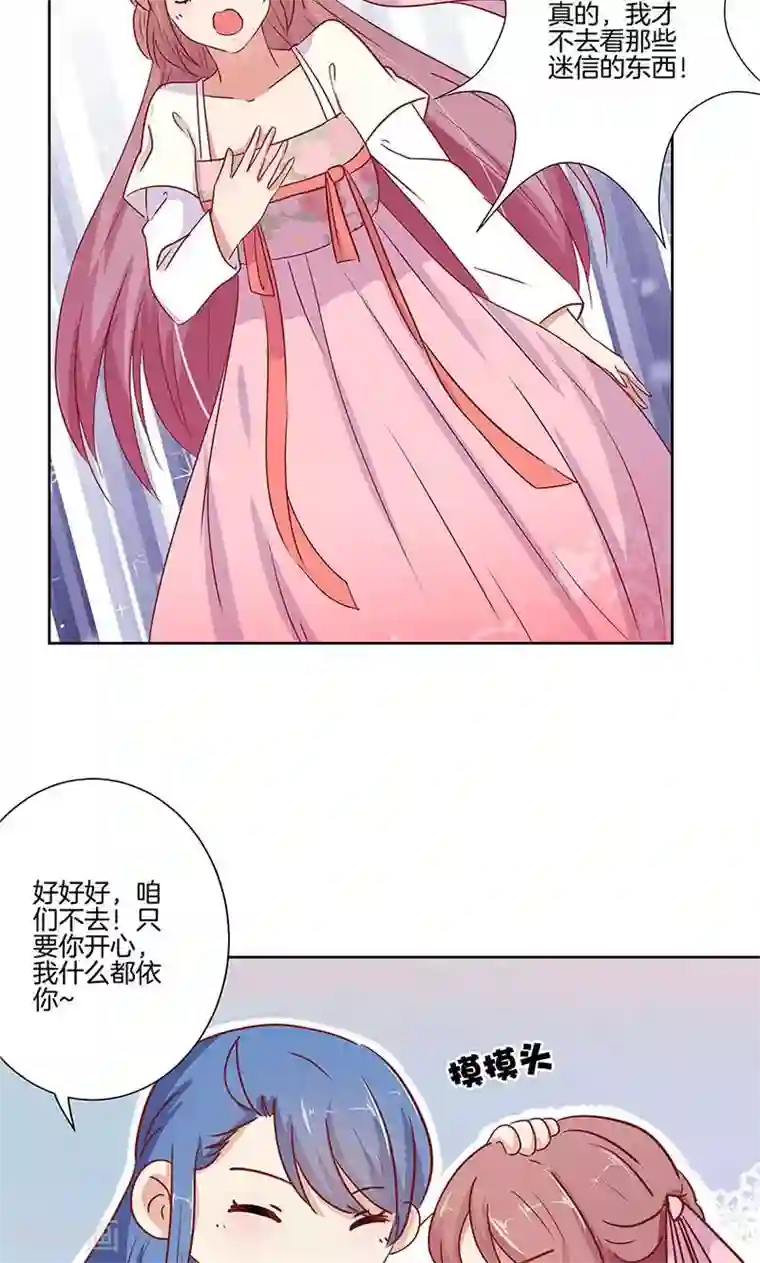 王爷你讨厌第74话