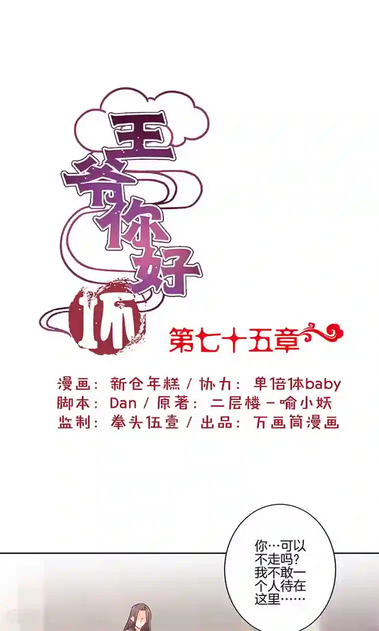 王爷你讨厌第75话