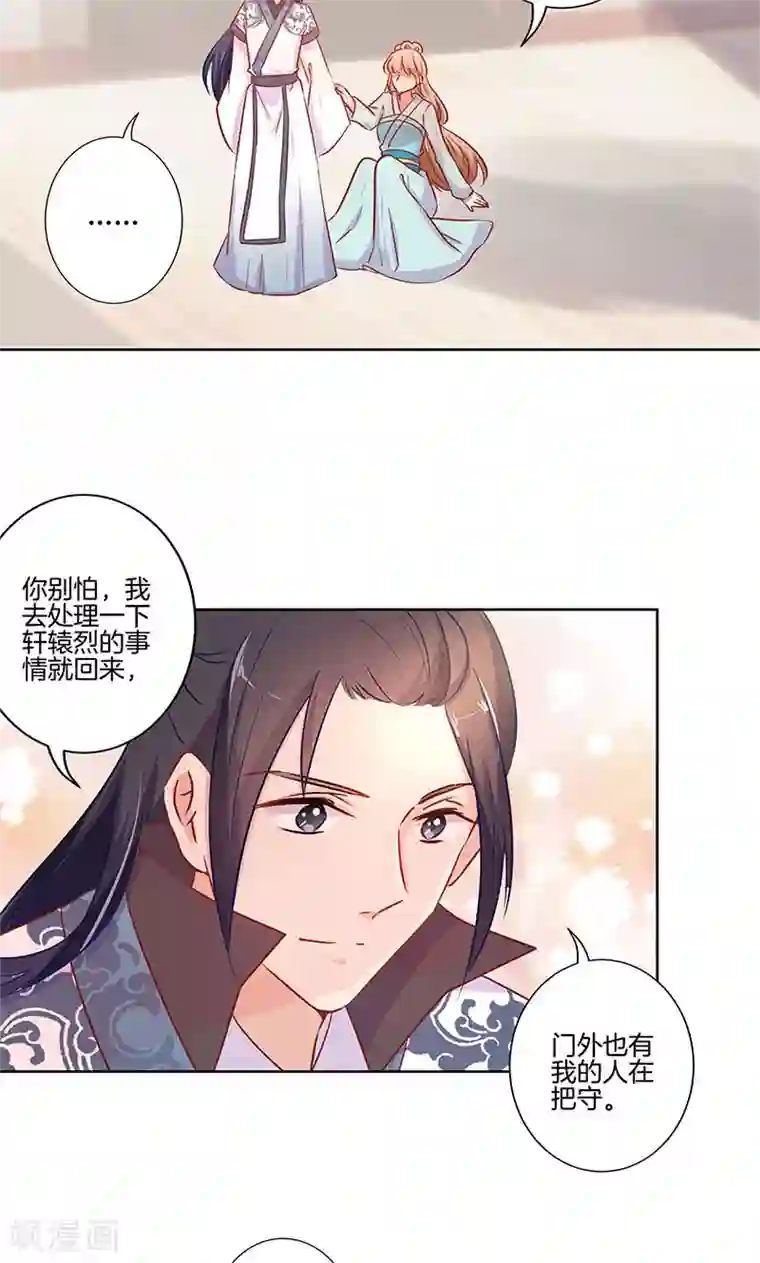 王爷你讨厌第75话