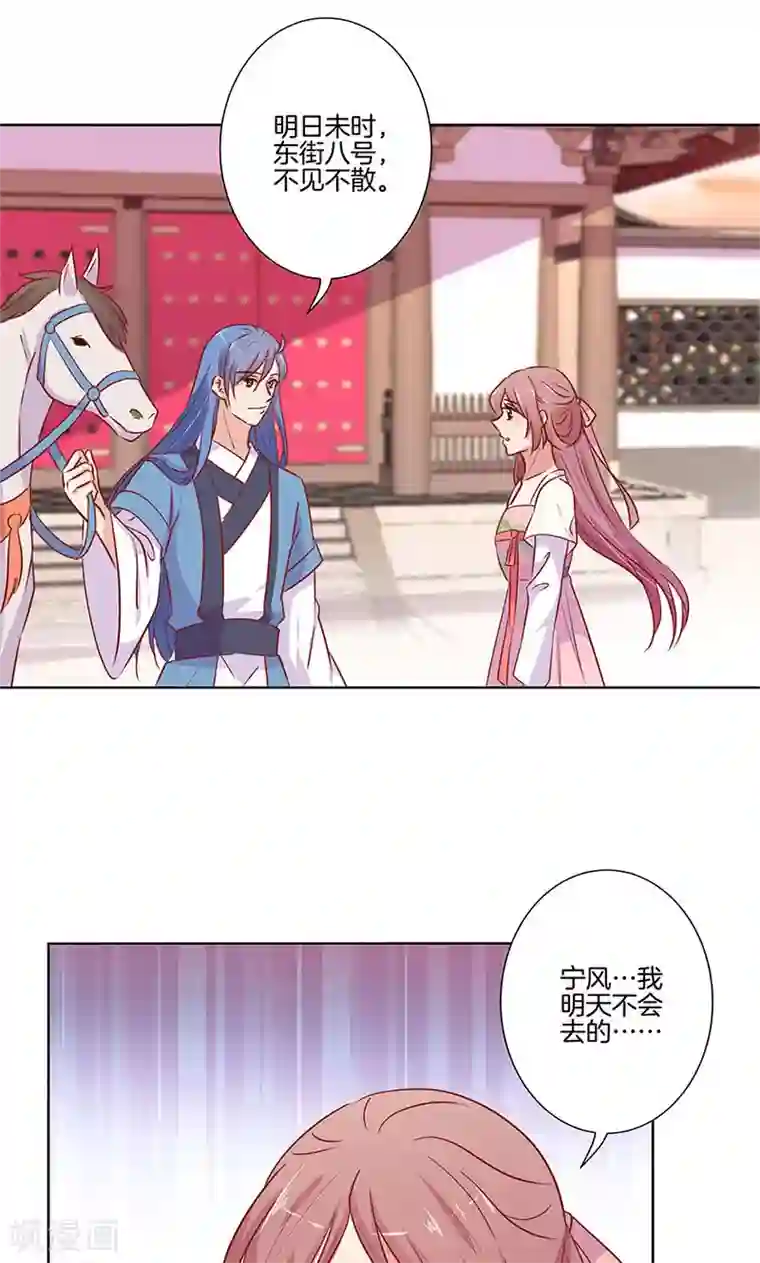 王爷你讨厌第75话