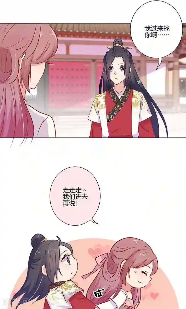 王爷你讨厌第75话