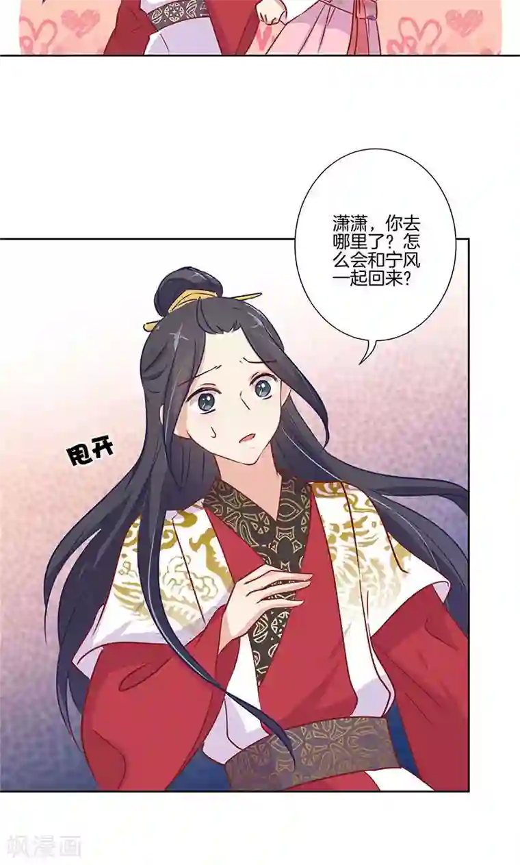 王爷你讨厌第75话