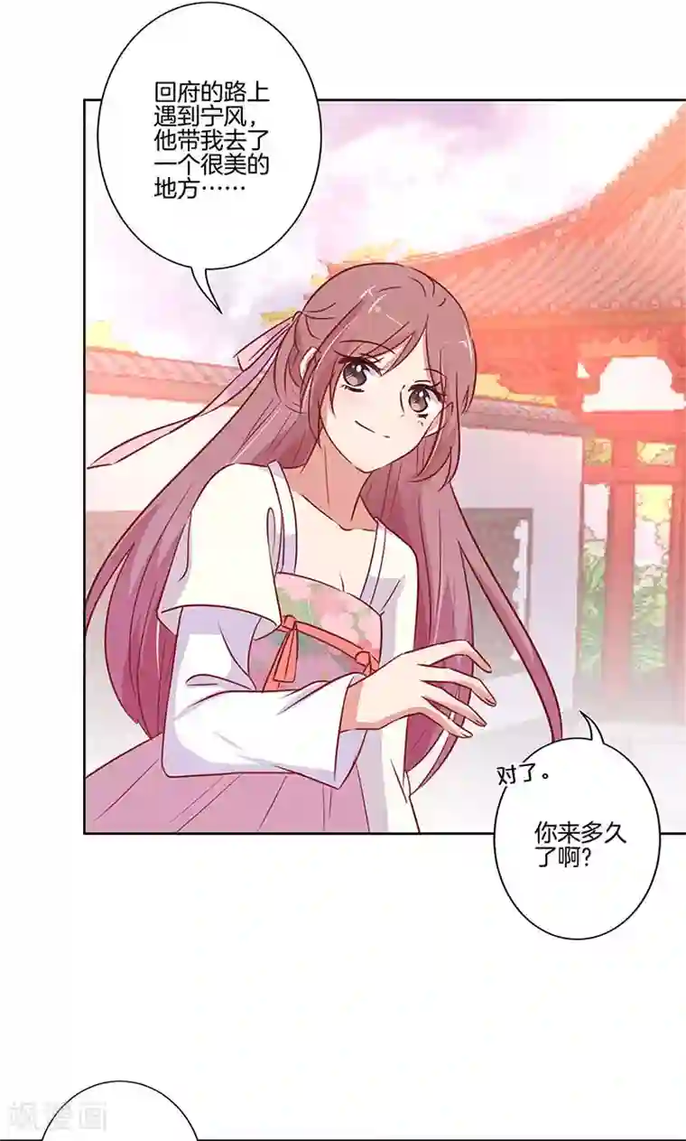 王爷你讨厌第75话