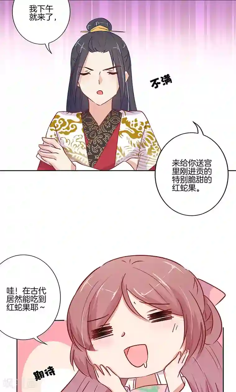 王爷你讨厌第75话