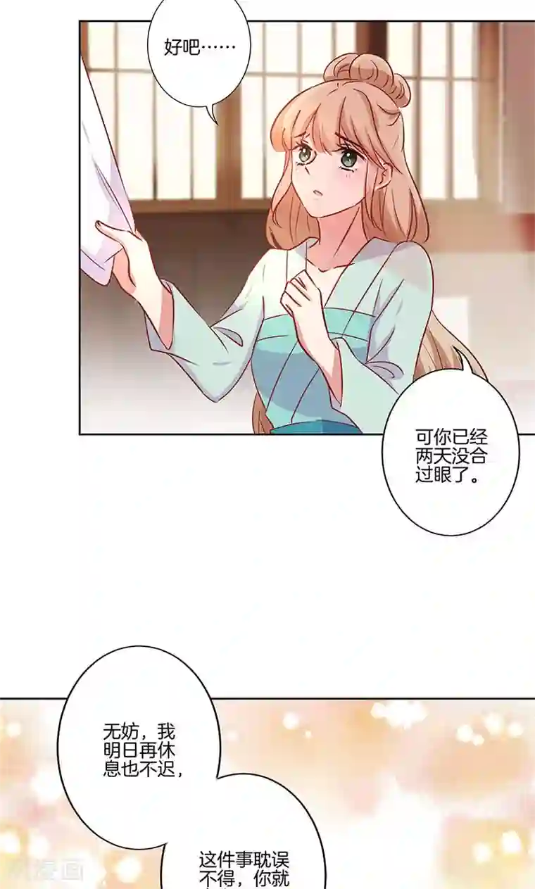 王爷你讨厌第75话