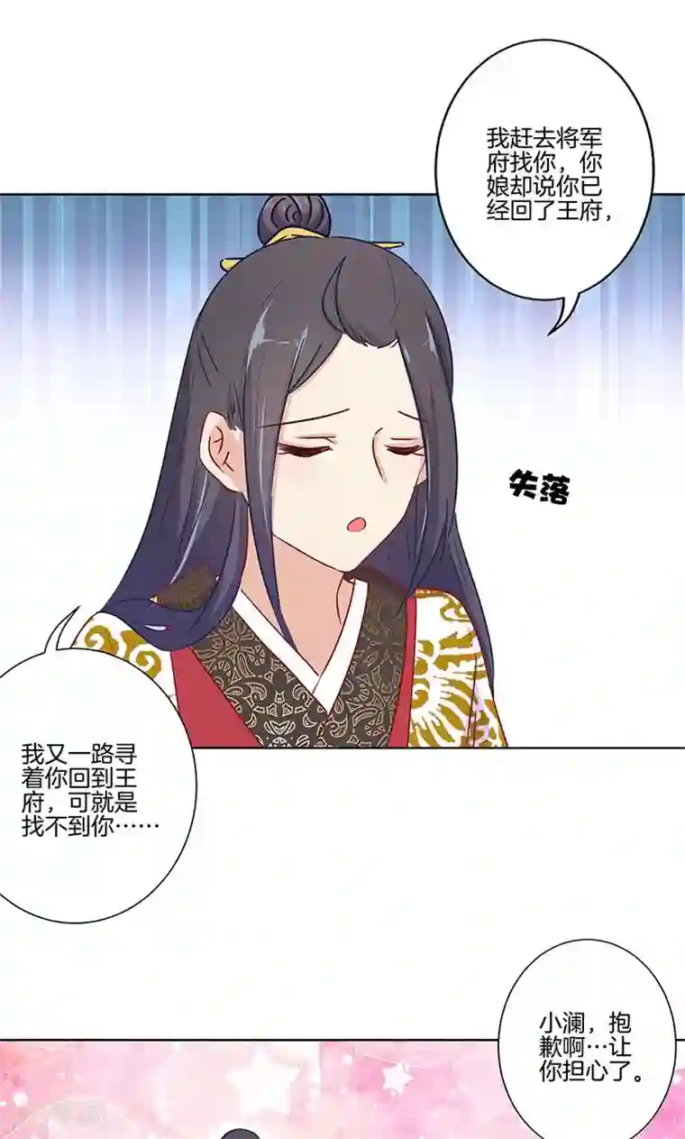 王爷你讨厌第75话