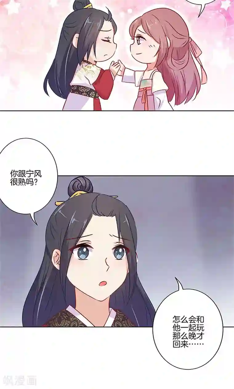 王爷你讨厌第75话