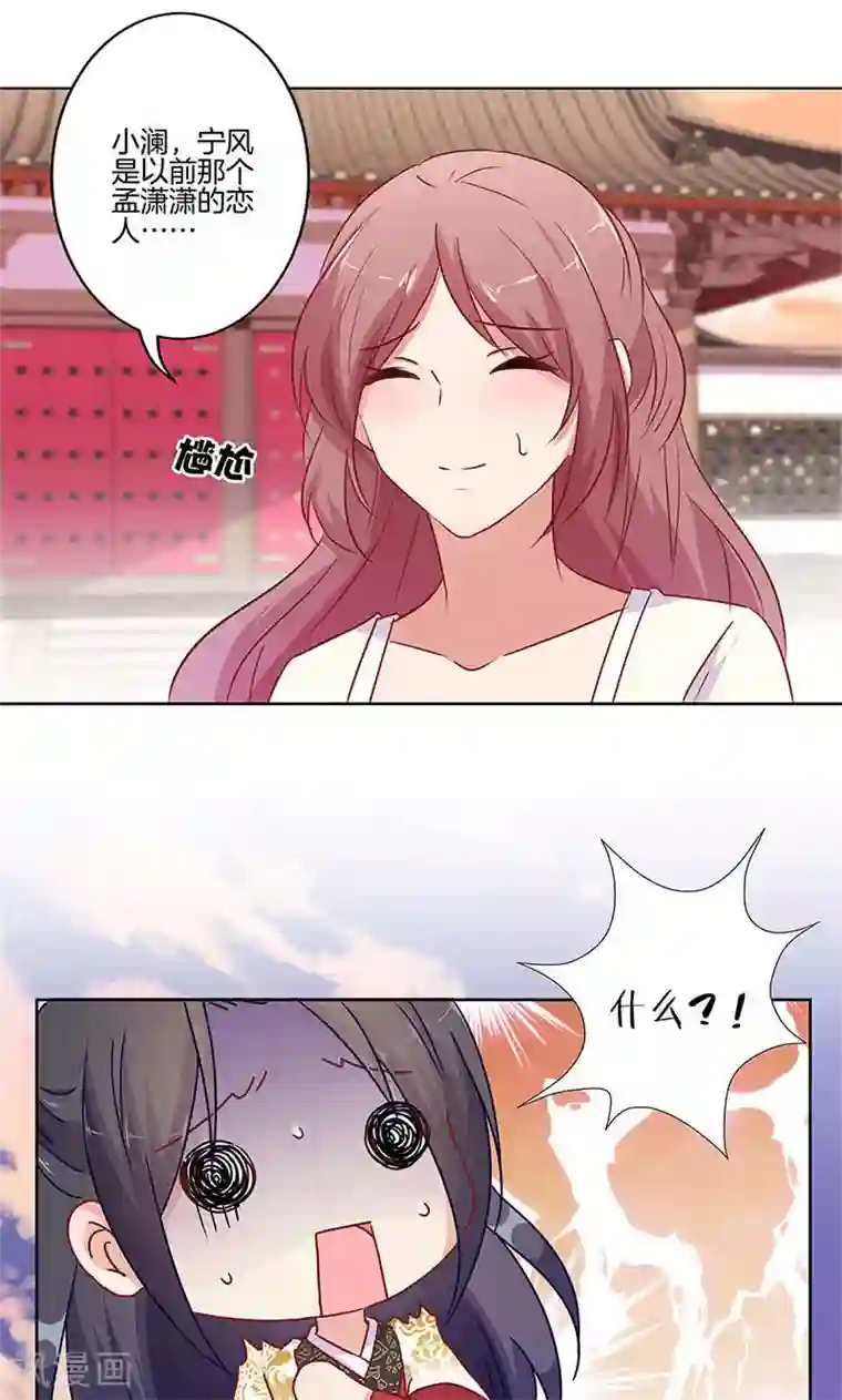 王爷你讨厌第75话