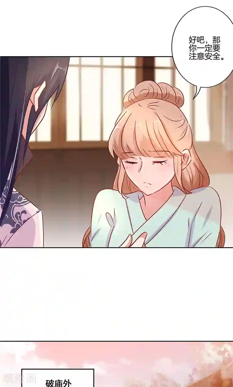 王爷你讨厌第75话