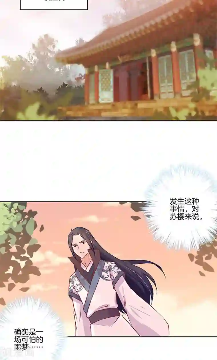 王爷你讨厌第75话