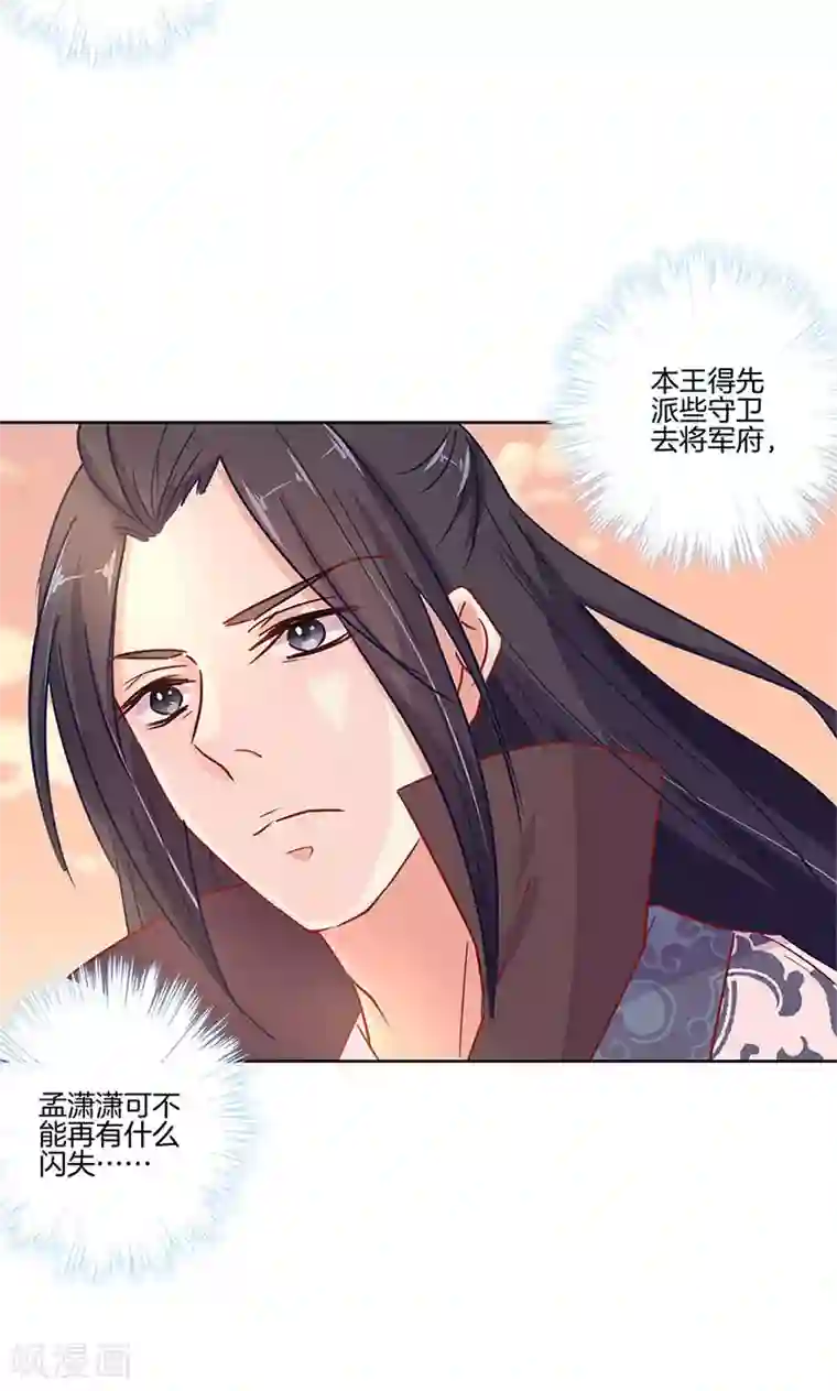 王爷你讨厌第75话