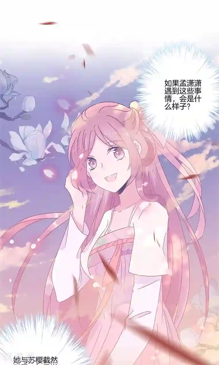 王爷你讨厌第75话