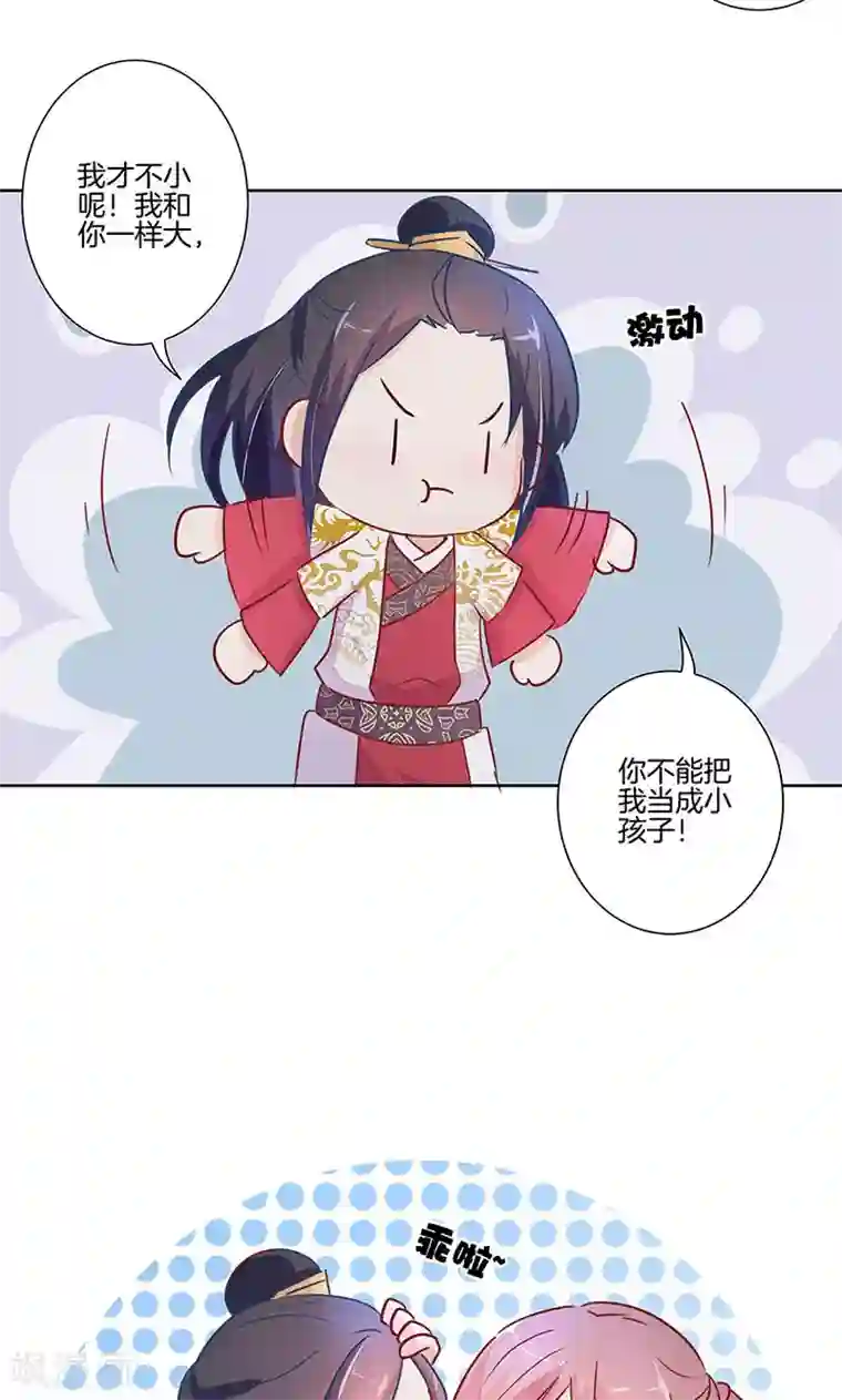 王爷你讨厌第76话