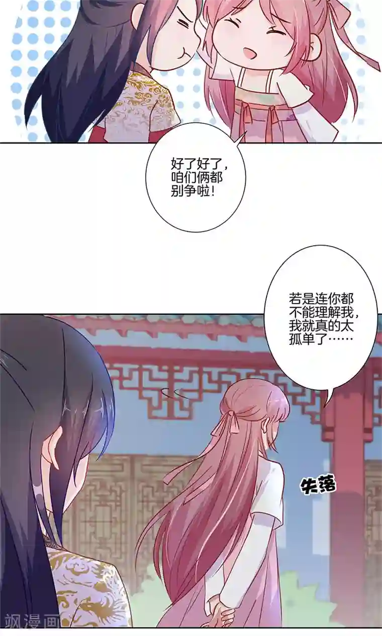 王爷你讨厌第76话