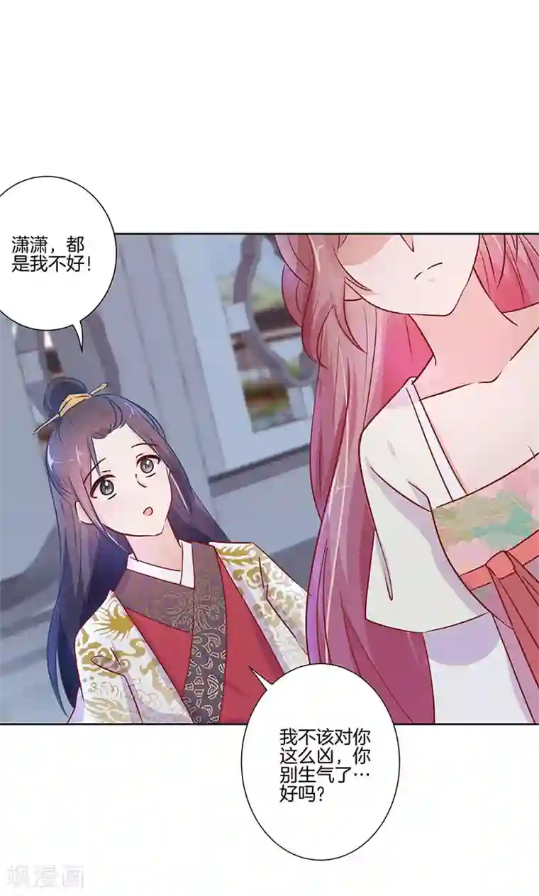 王爷你讨厌第76话