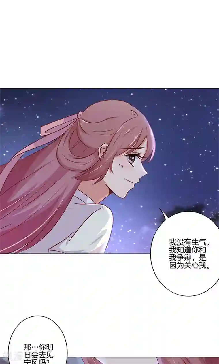 王爷你讨厌第76话