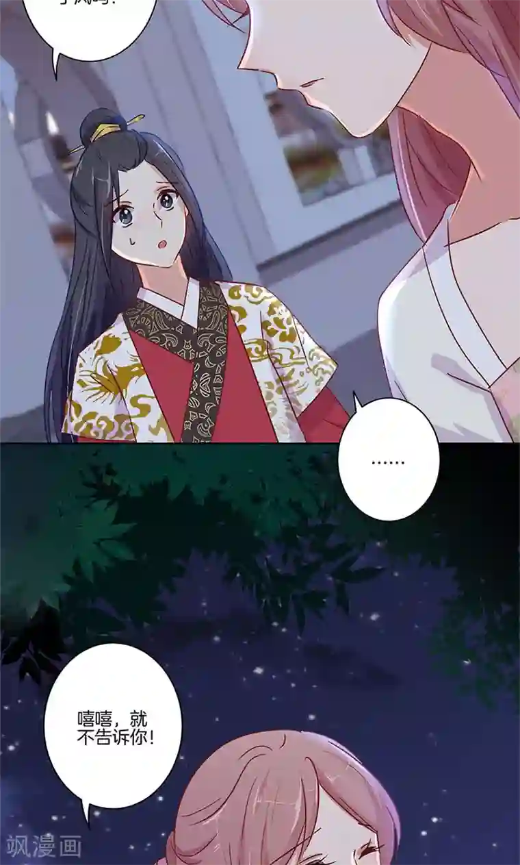 王爷你讨厌第76话