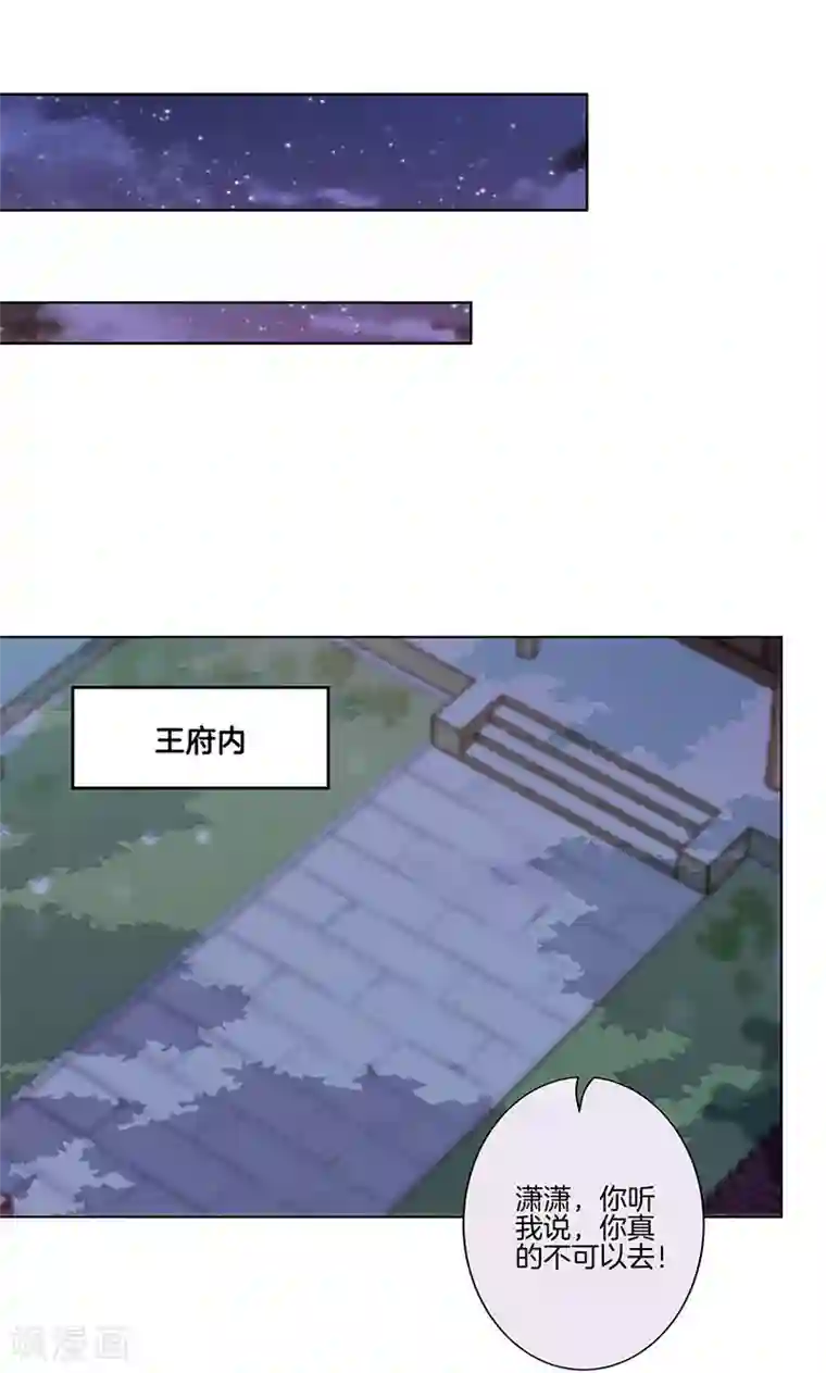 王爷你讨厌第76话