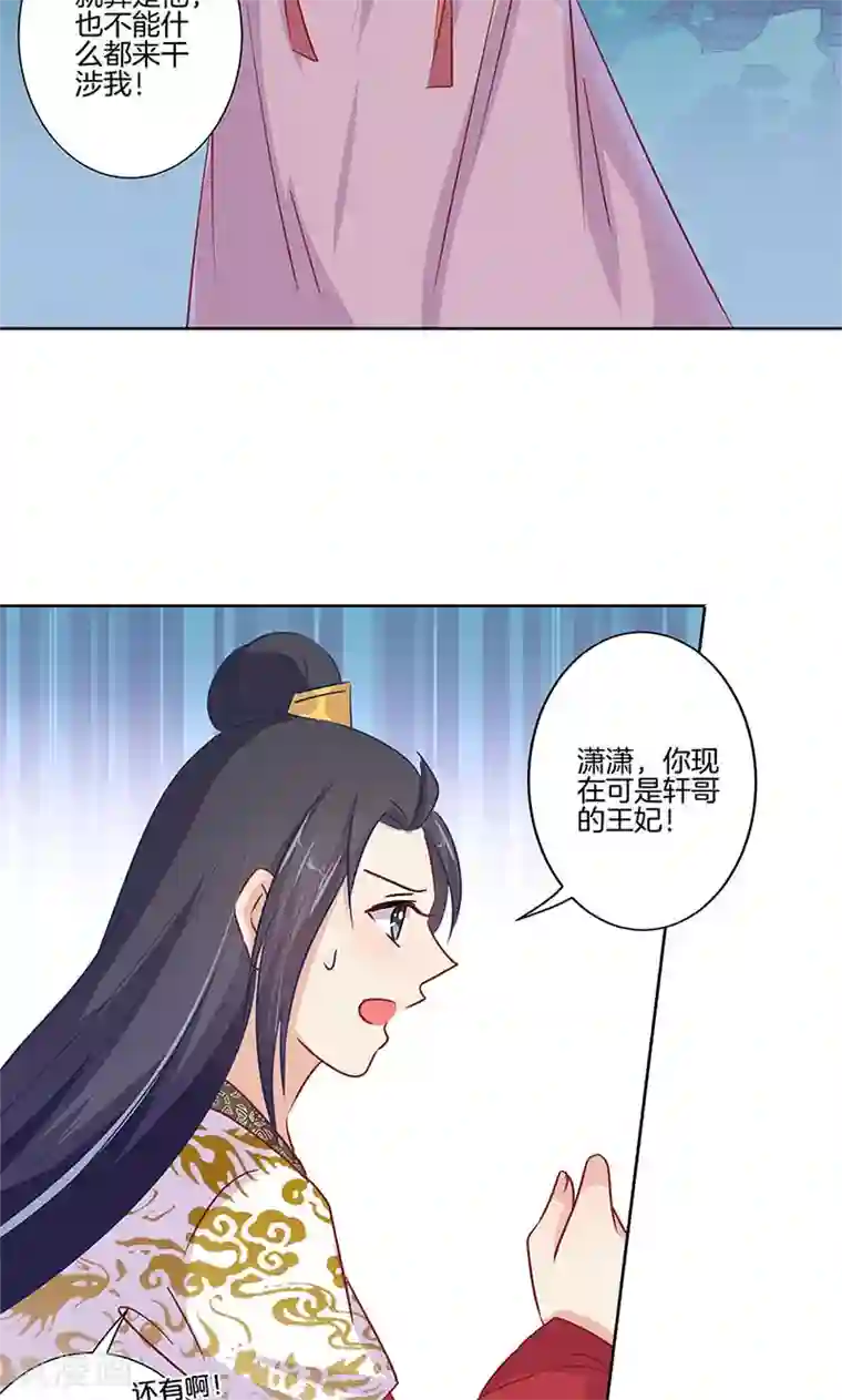 王爷你讨厌第76话