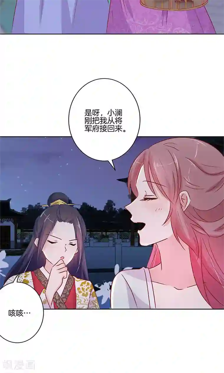 王爷你讨厌第76话