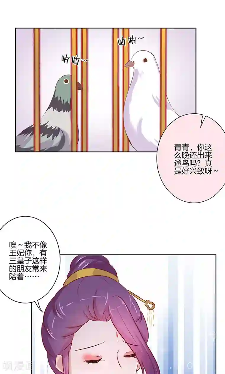 王爷你讨厌第76话