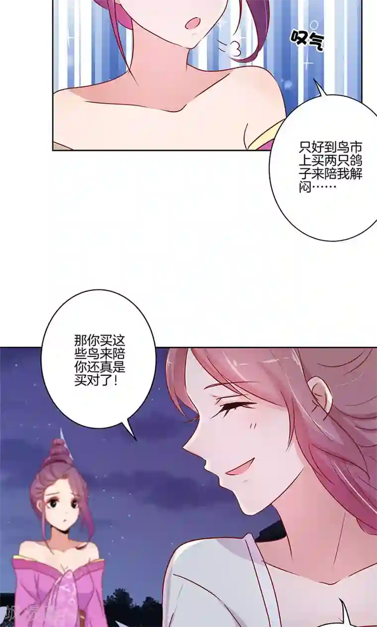 王爷你讨厌第76话