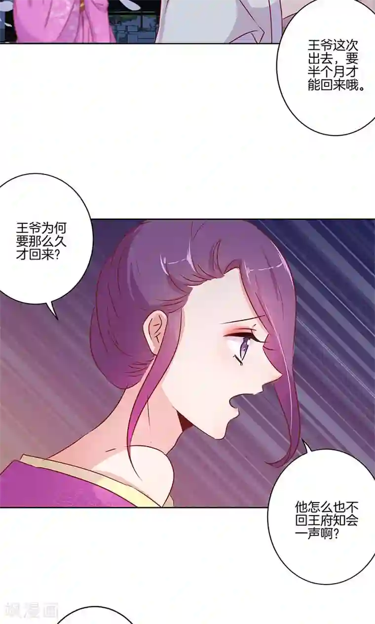 王爷你讨厌第76话