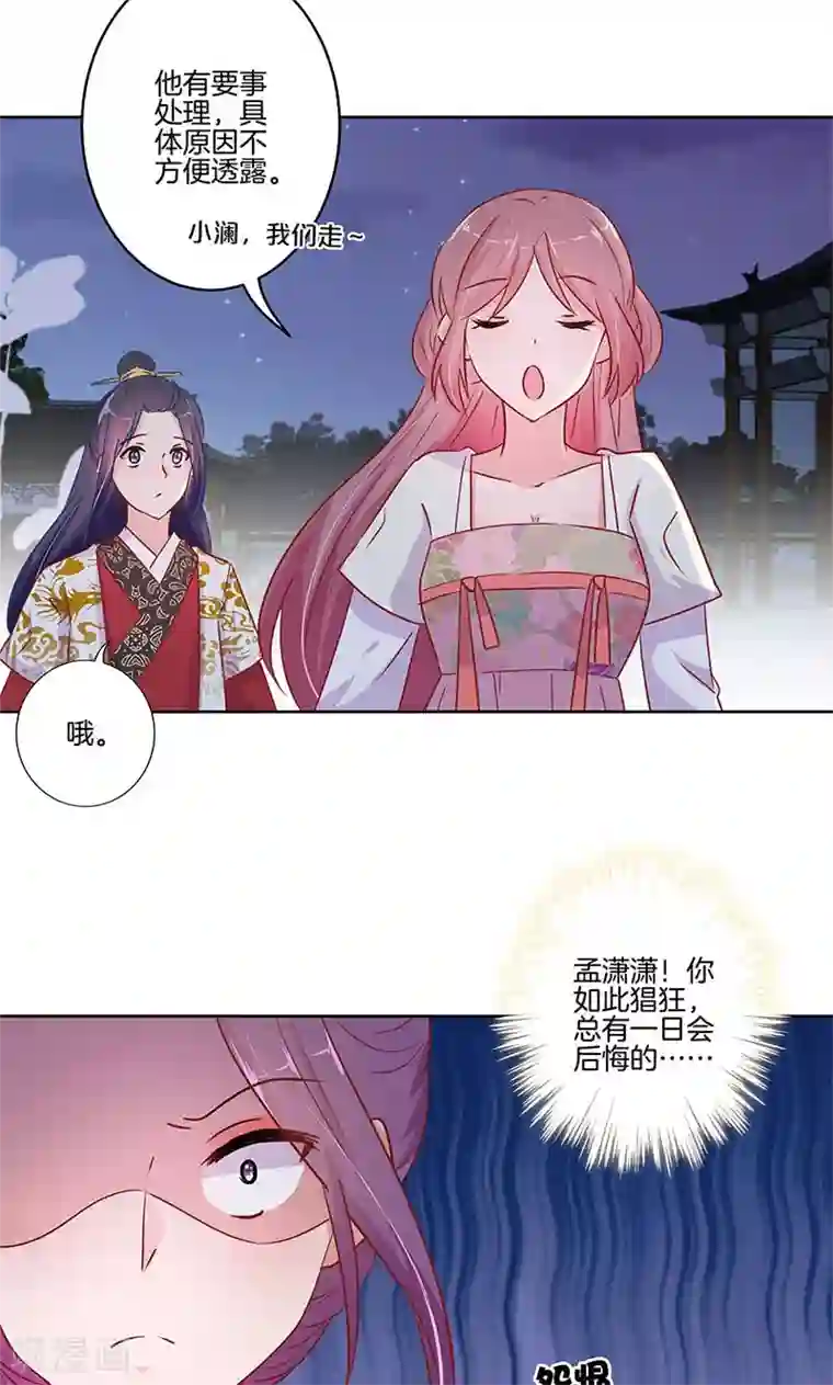 王爷你讨厌第76话