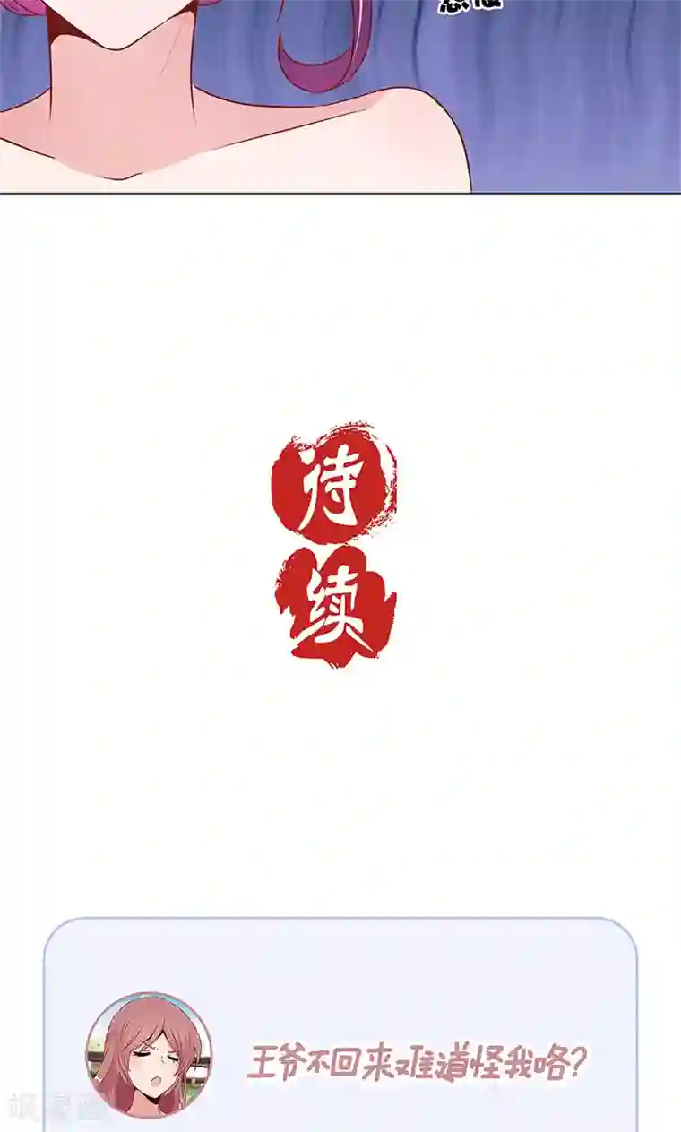 王爷你讨厌第76话