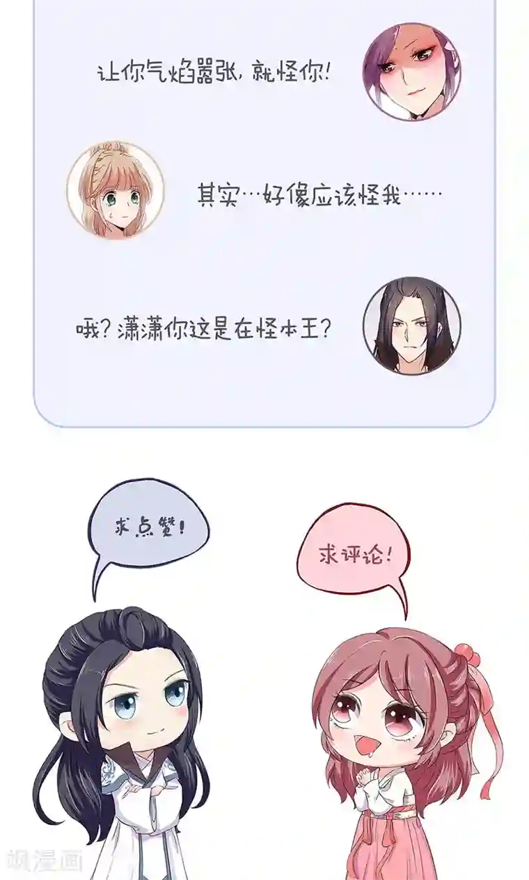 王爷你讨厌第76话