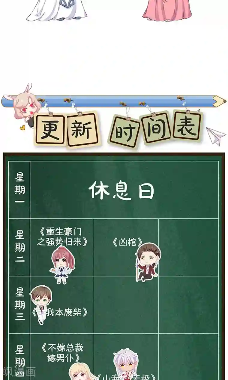 王爷你讨厌第76话