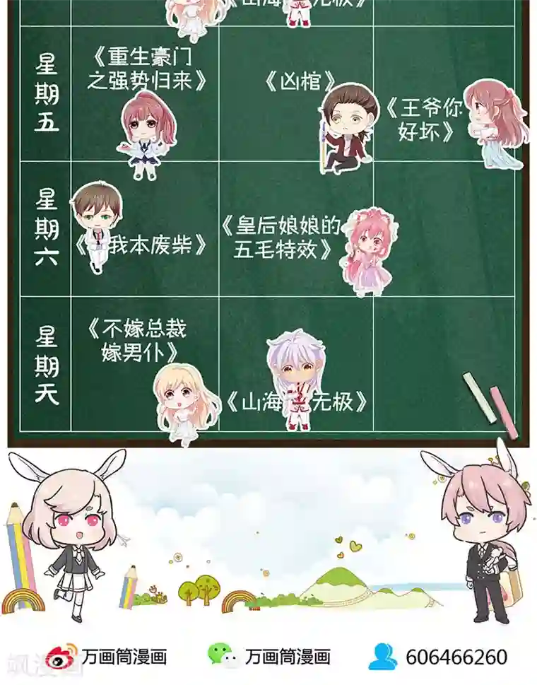 王爷你讨厌第76话