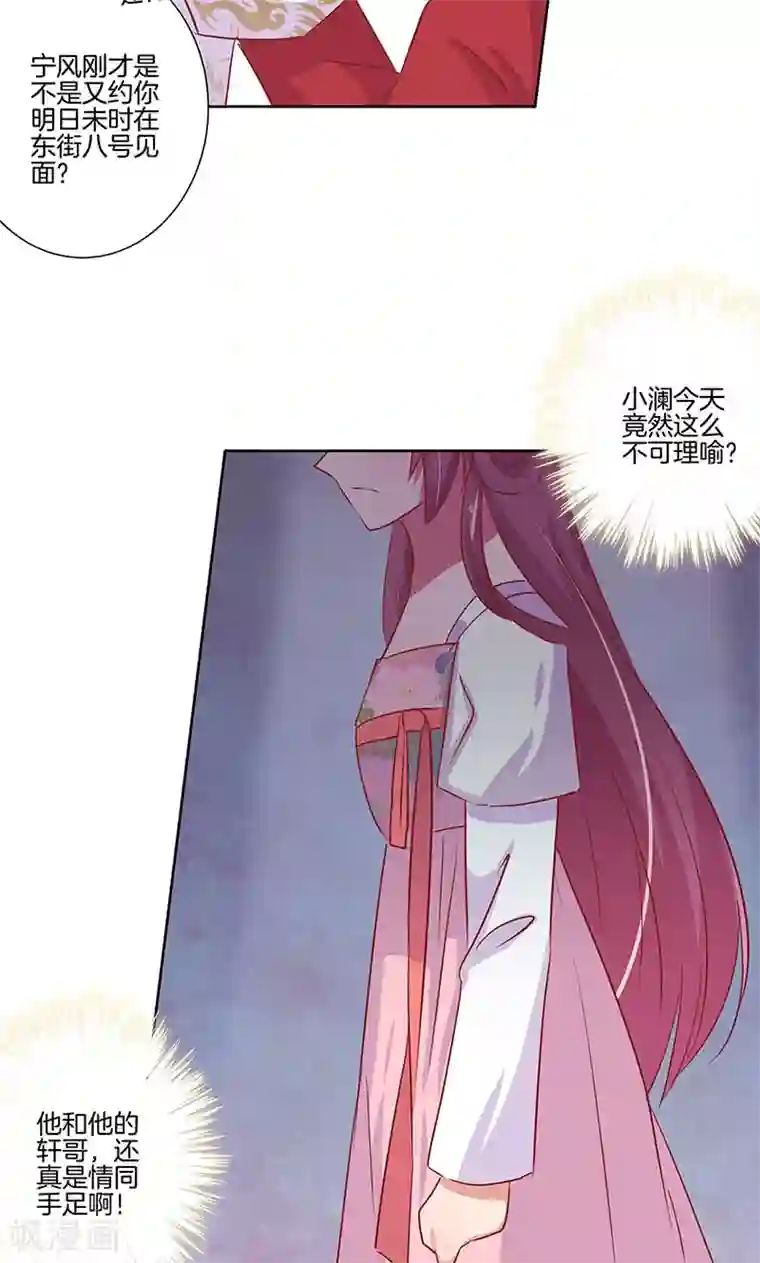 王爷你讨厌第76话