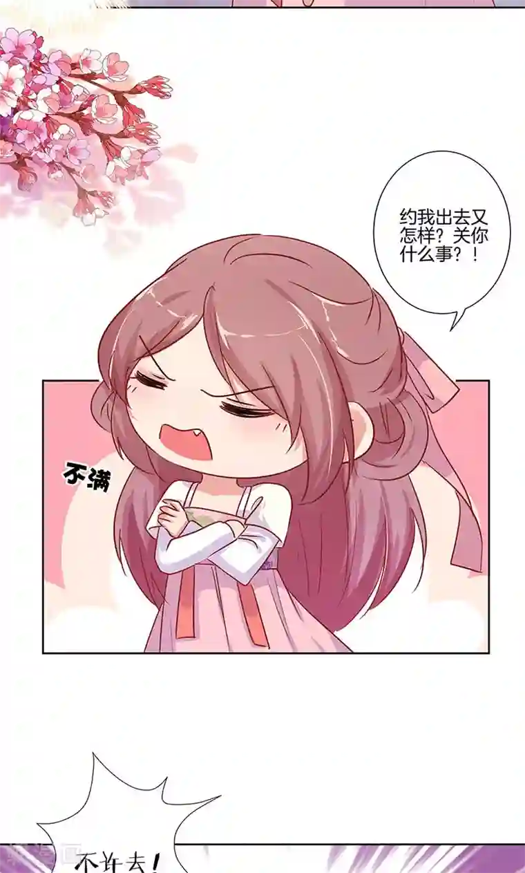 王爷你讨厌第76话