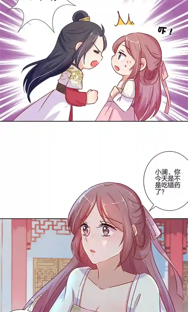 王爷你讨厌第76话