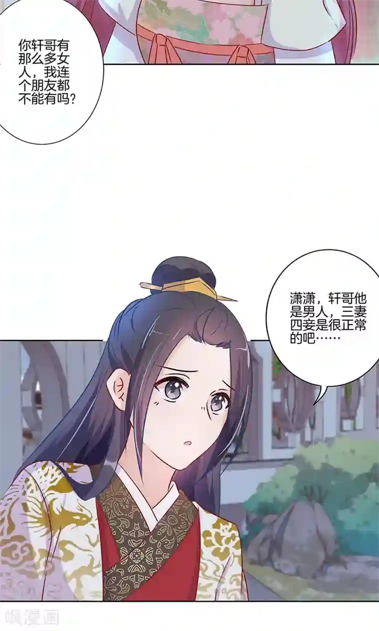 王爷你讨厌第76话