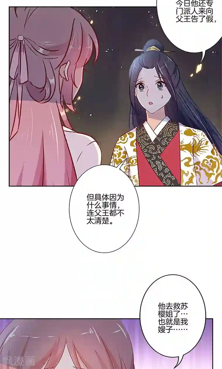 王爷你讨厌第77话