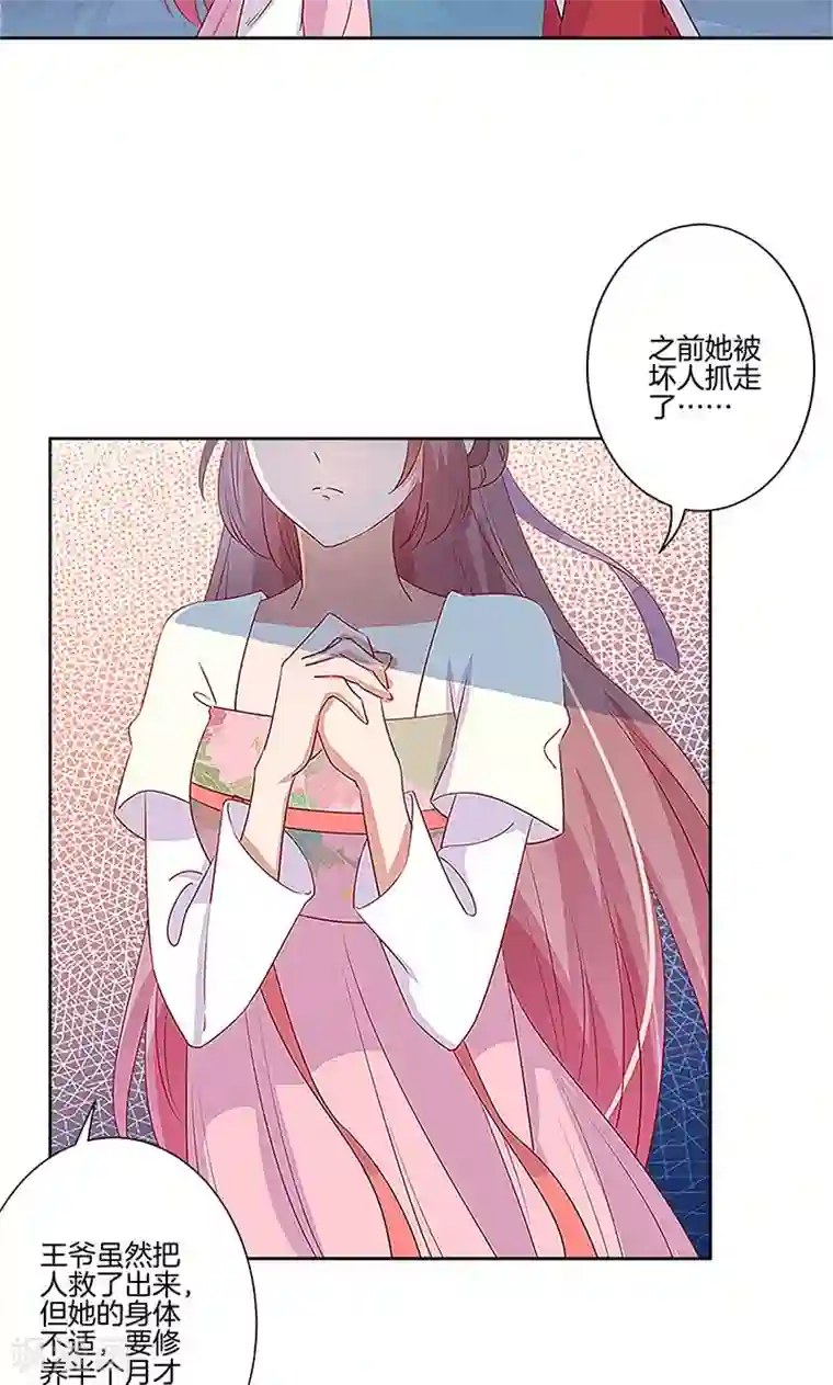 王爷你讨厌第77话