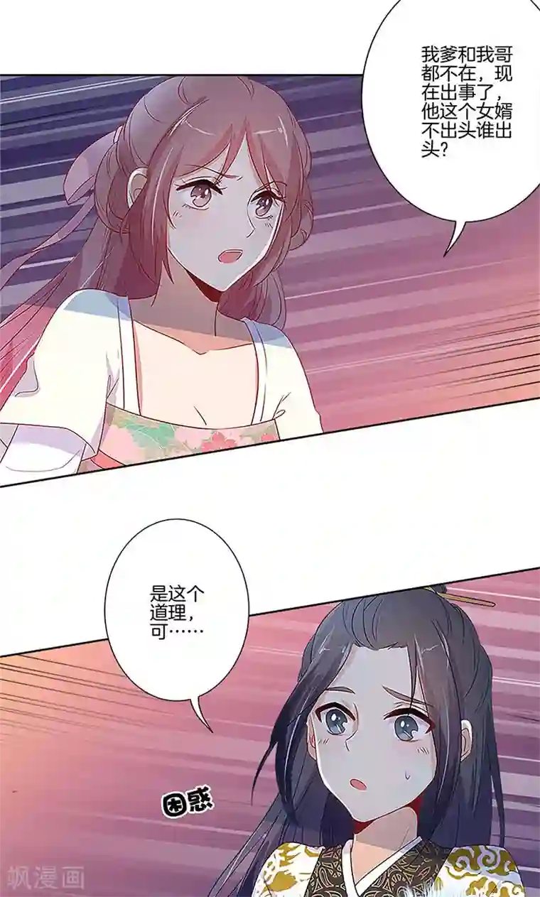 王爷你讨厌第77话