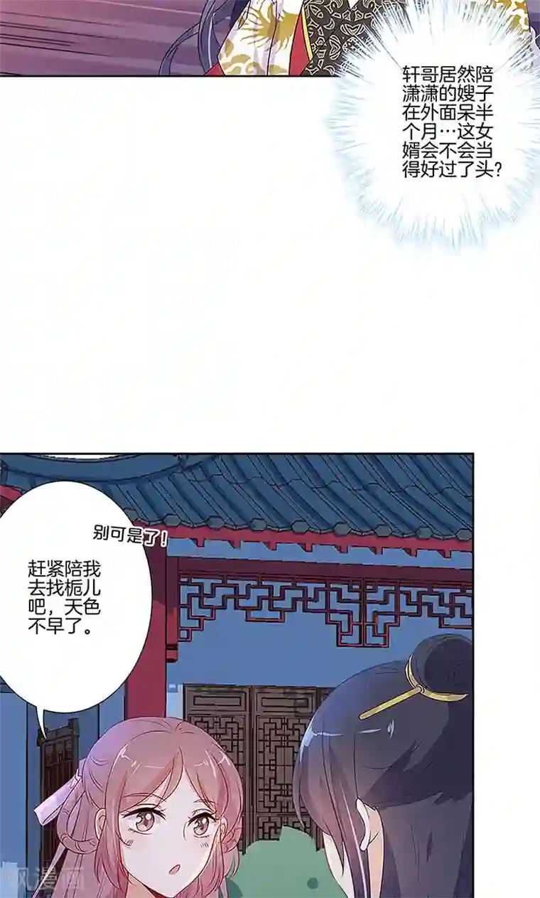 王爷你讨厌第77话