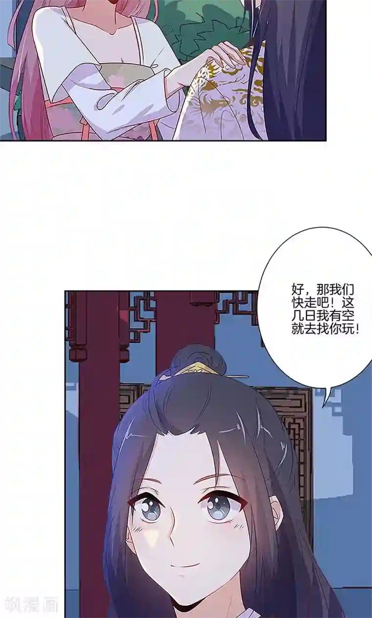 王爷你讨厌第77话