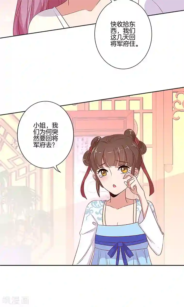 王爷你讨厌第77话