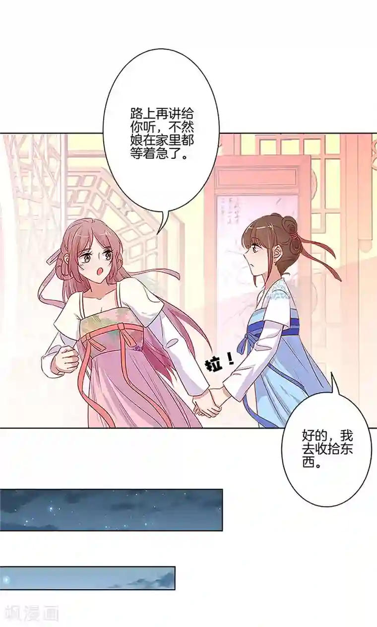 王爷你讨厌第77话