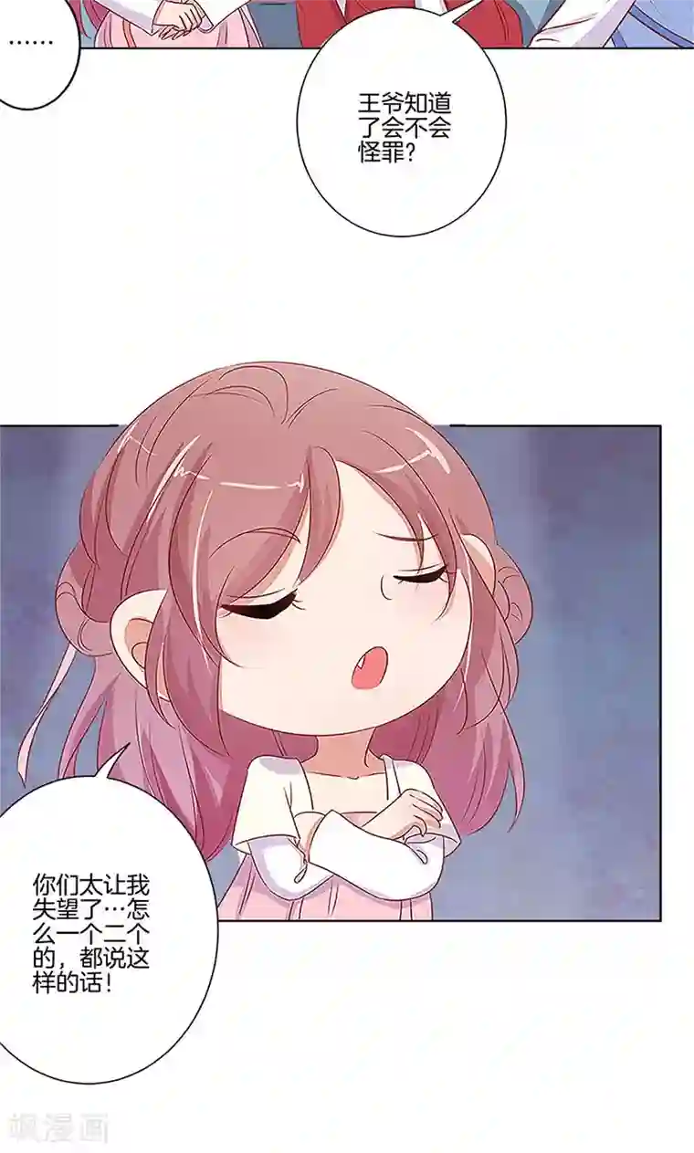 王爷你讨厌第77话